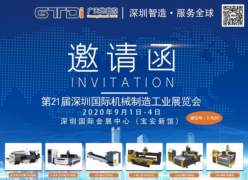 展会邀请函 与DB视讯·(中国区)数控一起参加2020年第21届深圳机械展