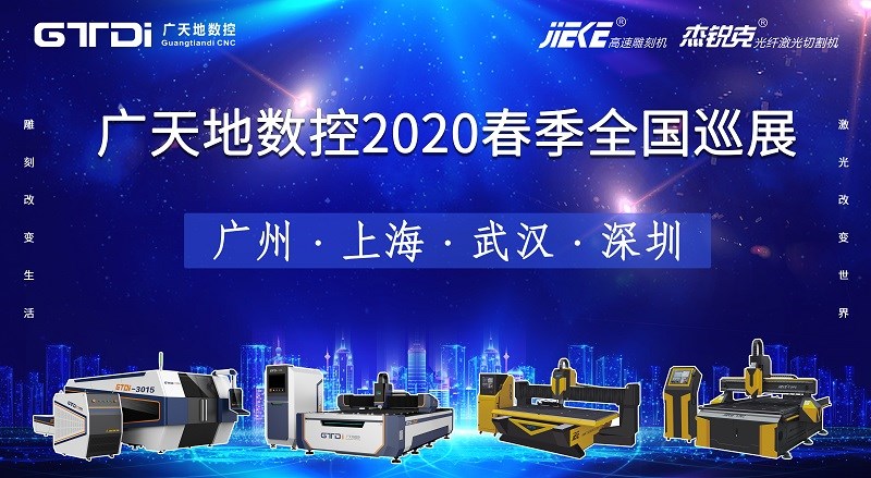 DB视讯·(中国区)数控2020年春季全国巡展，不见不散