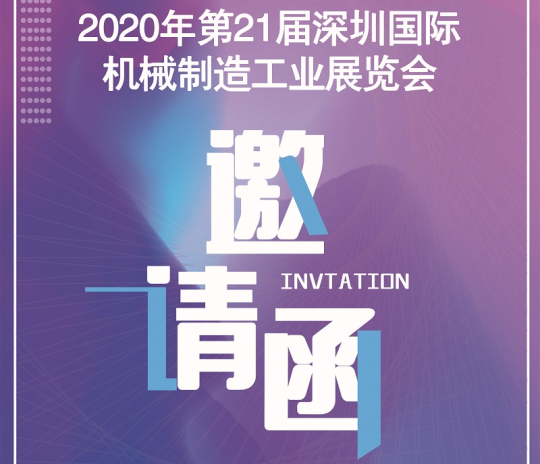 疫情过后行业复苏 DB视讯·(中国区)数控邀您一起参加5月深圳机械展
